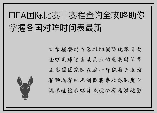 FIFA国际比赛日赛程查询全攻略助你掌握各国对阵时间表最新
