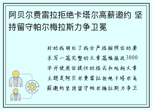 阿贝尔费雷拉拒绝卡塔尔高薪邀约 坚持留守帕尔梅拉斯力争卫冕