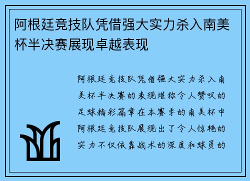 阿根廷竞技队凭借强大实力杀入南美杯半决赛展现卓越表现 阿根廷竞技队凭借强大实力杀入南美杯半决赛展现卓越表现