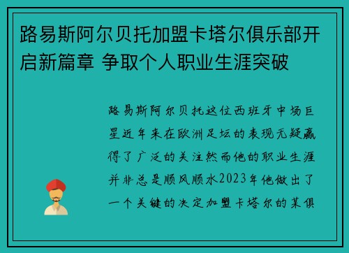 路易斯阿尔贝托加盟卡塔尔俱乐部开启新篇章 争取个人职业生涯突破 路易斯阿尔贝托加盟卡塔尔俱乐部开启新篇章 争取个人职业生涯突破