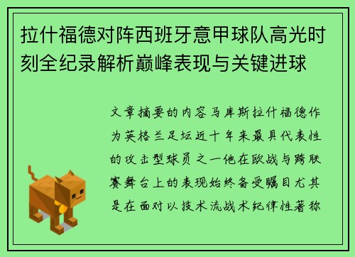 拉什福德对阵西班牙意甲球队高光时刻全纪录解析巅峰表现与关键进球 拉什福德对阵西班牙意甲球队高光时刻全纪录解析巅峰表现与关键进球