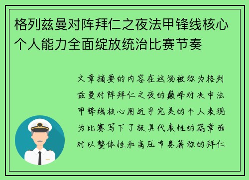 格列兹曼对阵拜仁之夜法甲锋线核心个人能力全面绽放统治比赛节奏 格列兹曼对阵拜仁之夜法甲锋线核心个人能力全面绽放统治比赛节奏